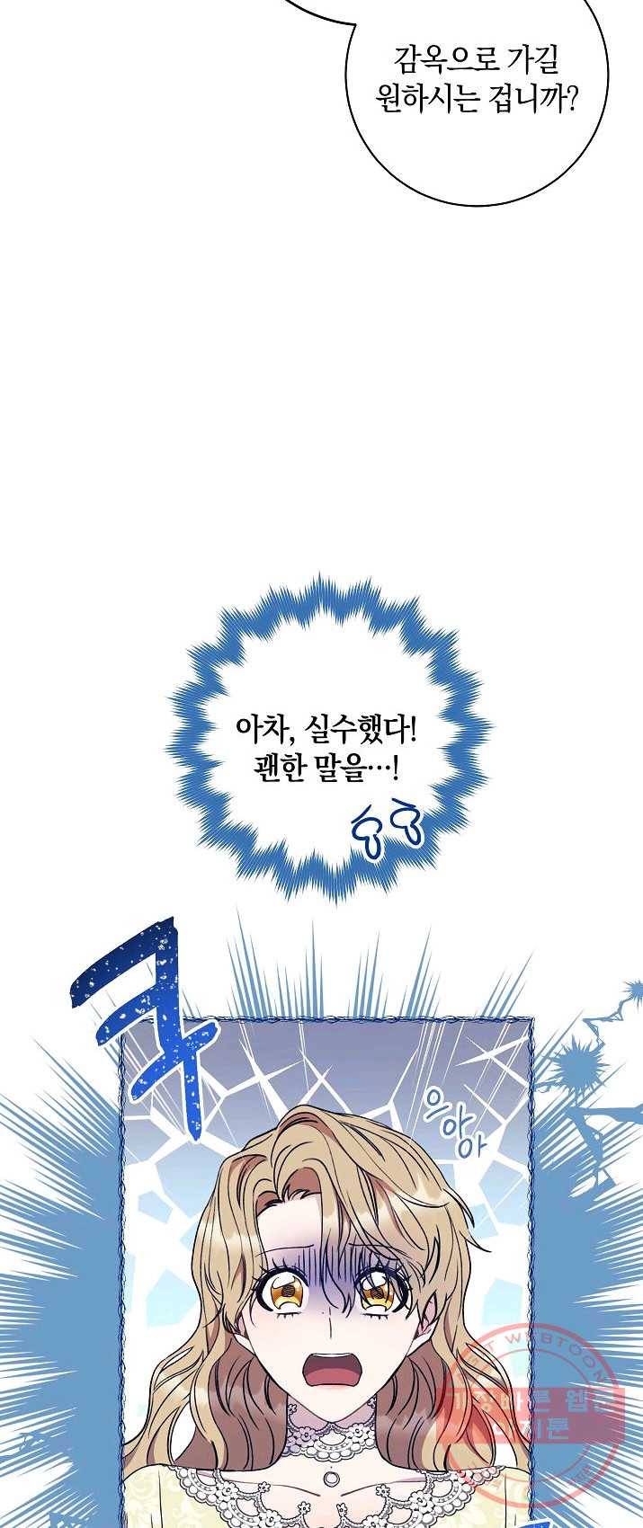 원 페어 레이디 13화 17