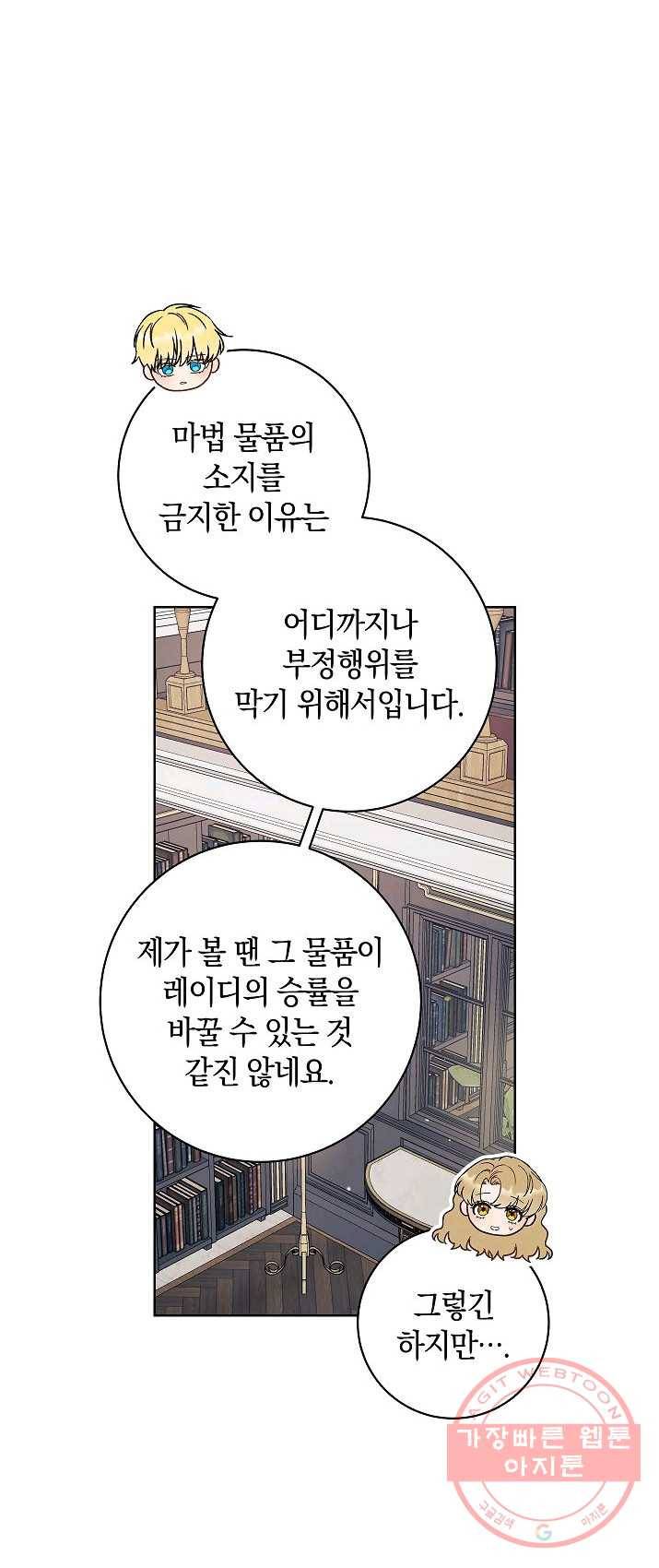 원 페어 레이디 13화 31