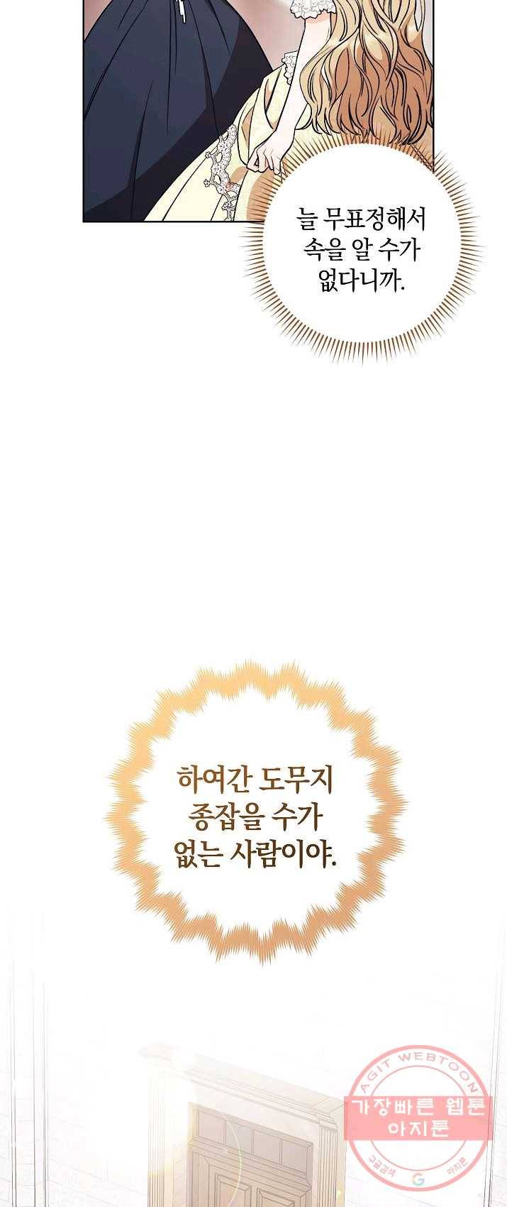 원 페어 레이디 13화 38