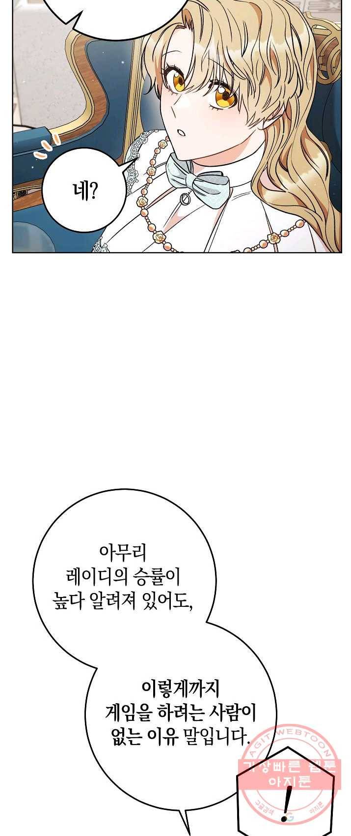 원 페어 레이디 13화 61