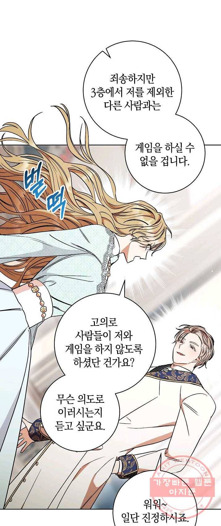 원 페어 레이디 13화 65