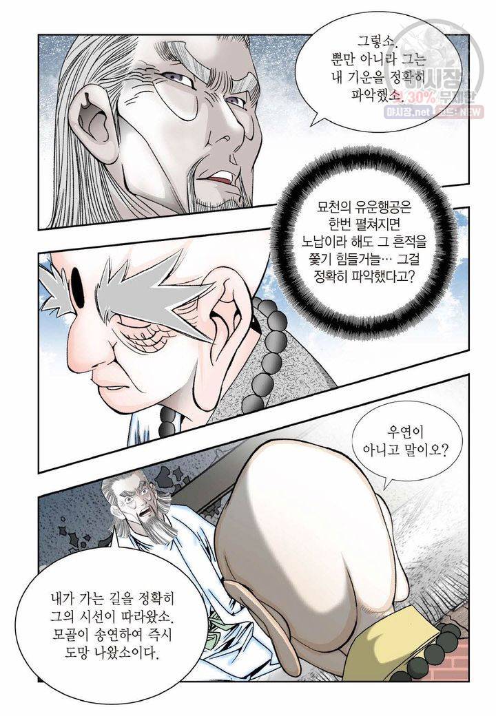 염라 142화 5