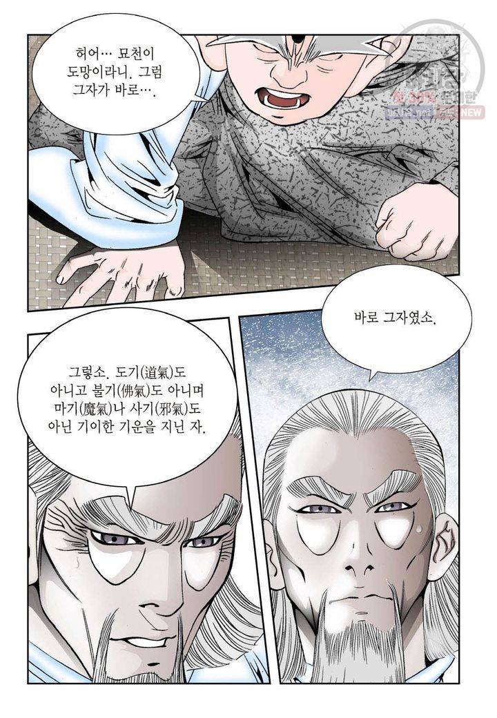 염라 142화 6