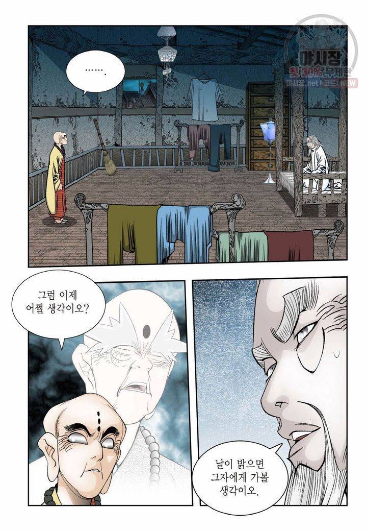 염라 142화 7