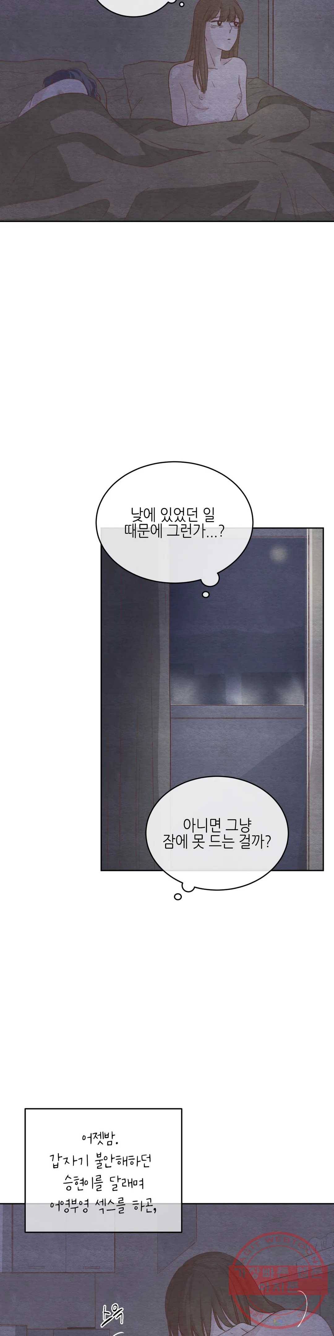 오늘의 섹스는 성공할 수 있을까? 27화 2