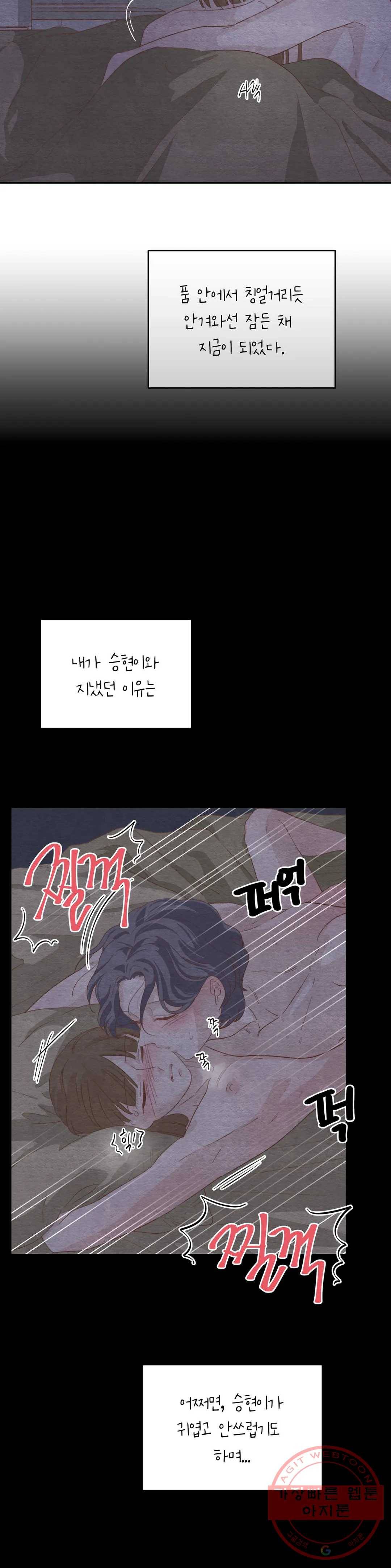 오늘의 섹스는 성공할 수 있을까? 27화 3