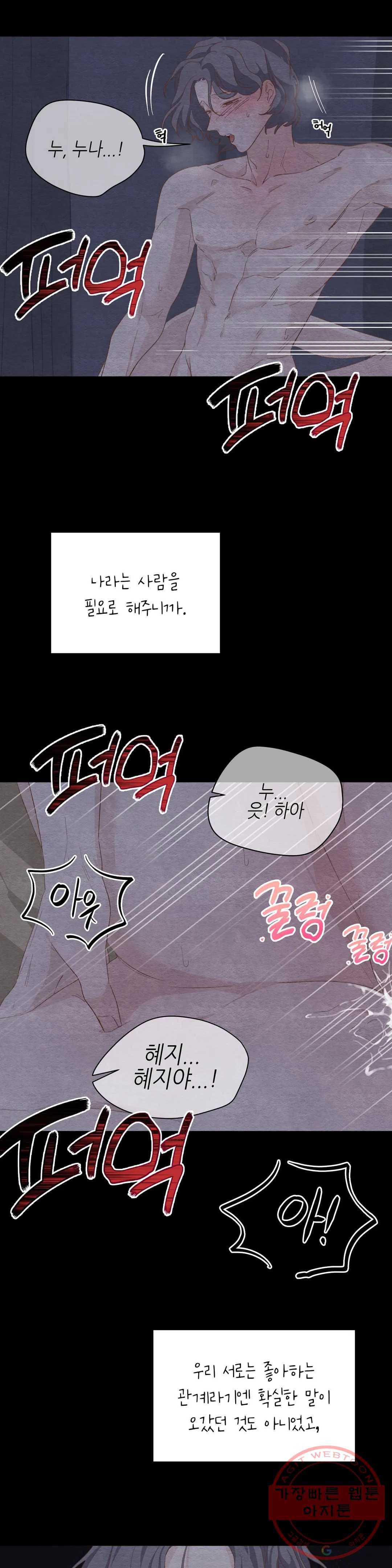 오늘의 섹스는 성공할 수 있을까? 27화 4