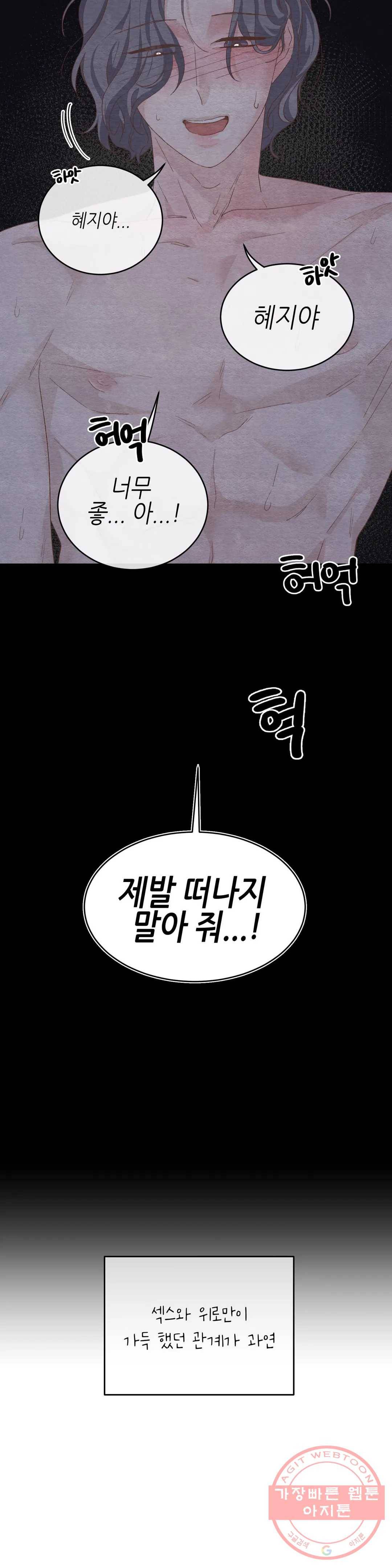 오늘의 섹스는 성공할 수 있을까? 27화 5