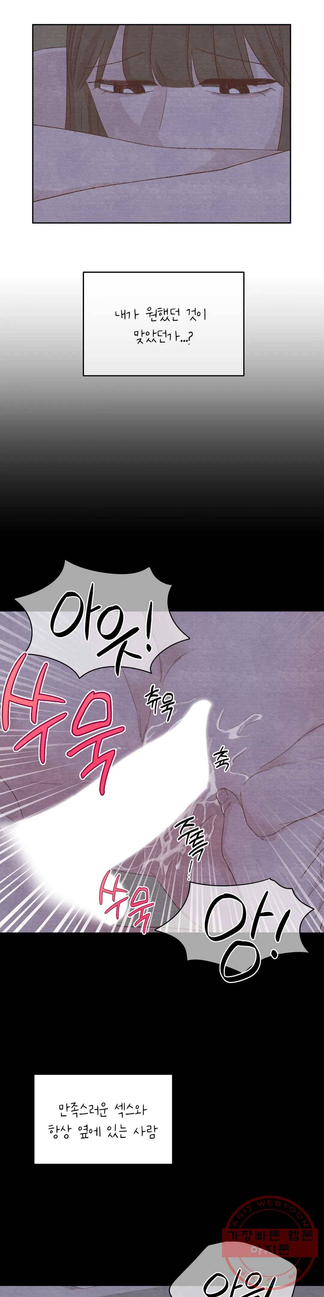 오늘의 섹스는 성공할 수 있을까? 27화 6