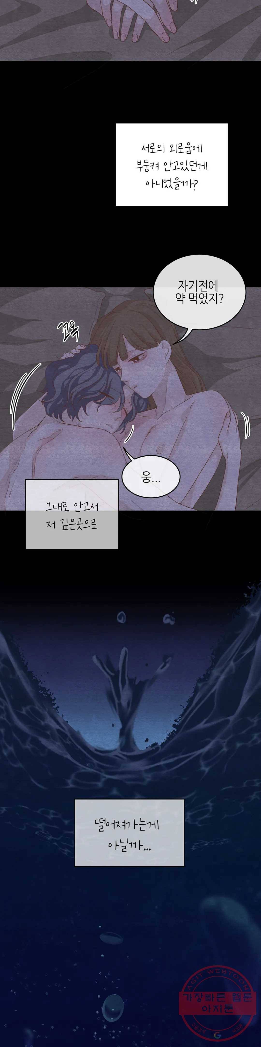 오늘의 섹스는 성공할 수 있을까? 27화 8