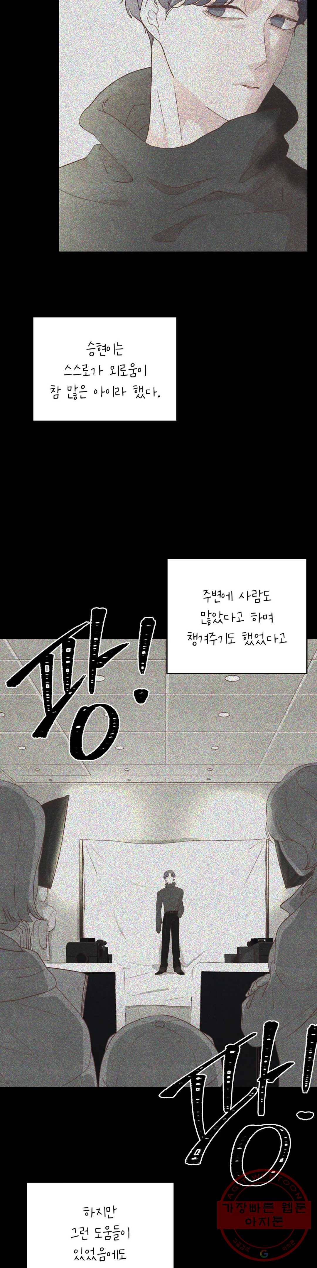 오늘의 섹스는 성공할 수 있을까? 27화 11