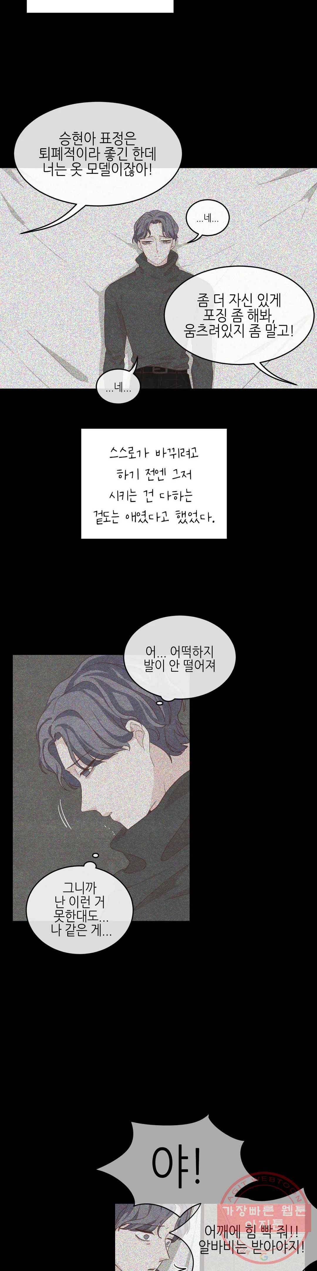 오늘의 섹스는 성공할 수 있을까? 27화 12