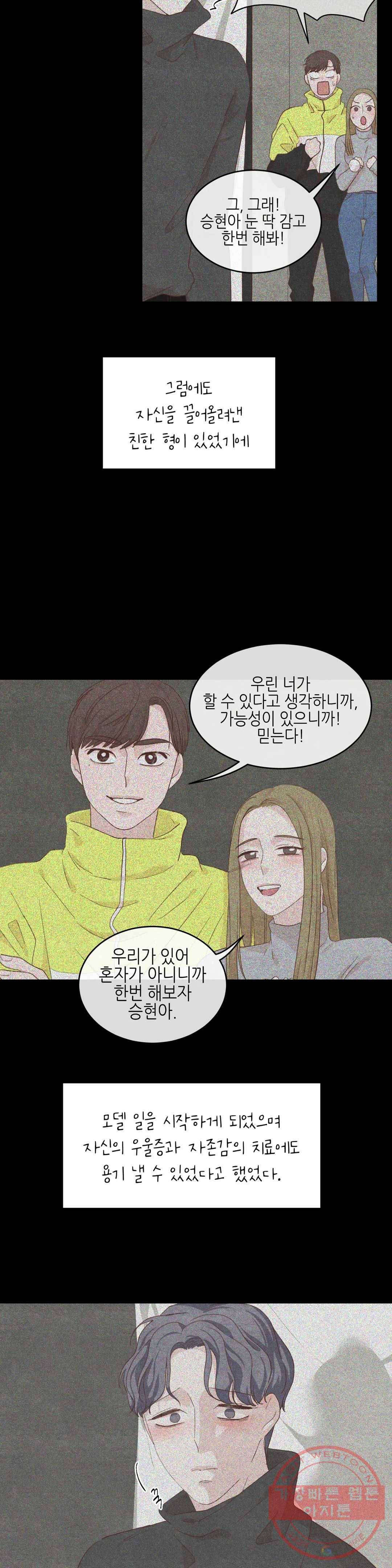 오늘의 섹스는 성공할 수 있을까? 27화 13