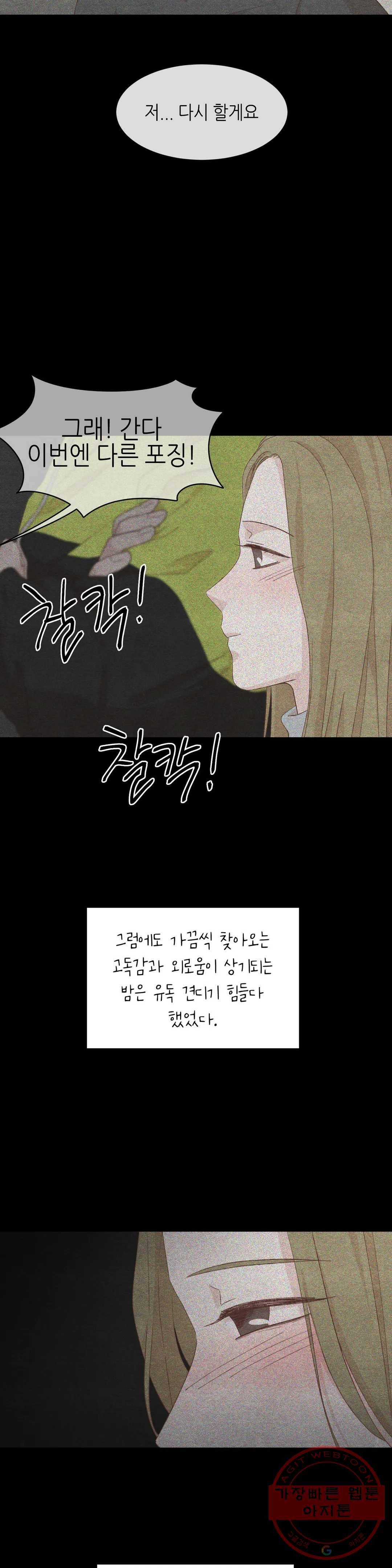 오늘의 섹스는 성공할 수 있을까? 27화 14