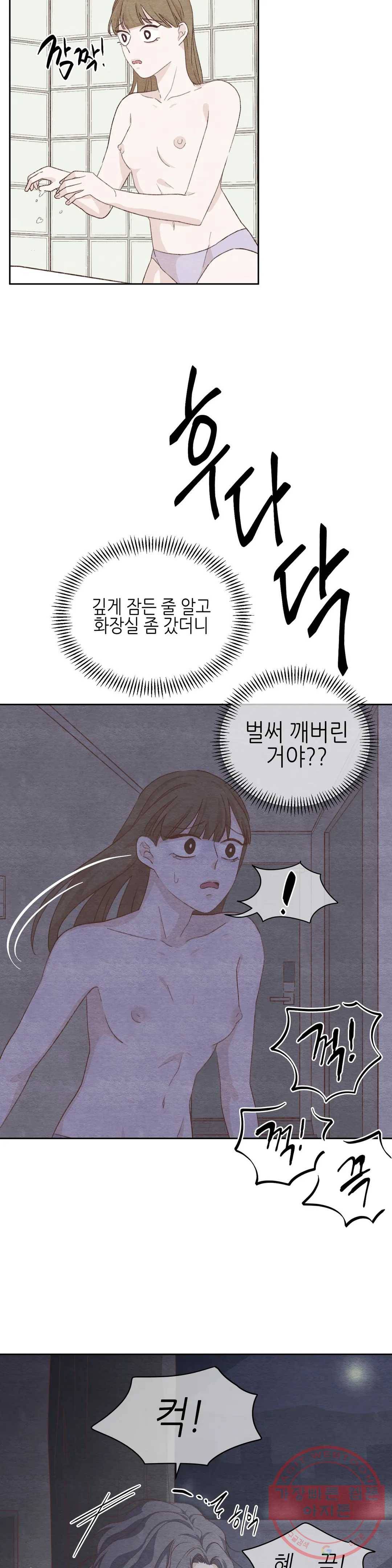 오늘의 섹스는 성공할 수 있을까? 27화 16