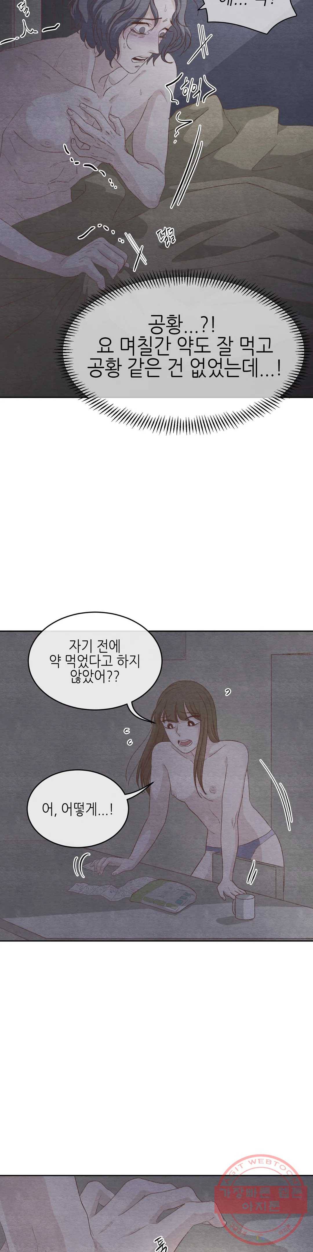 오늘의 섹스는 성공할 수 있을까? 27화 17
