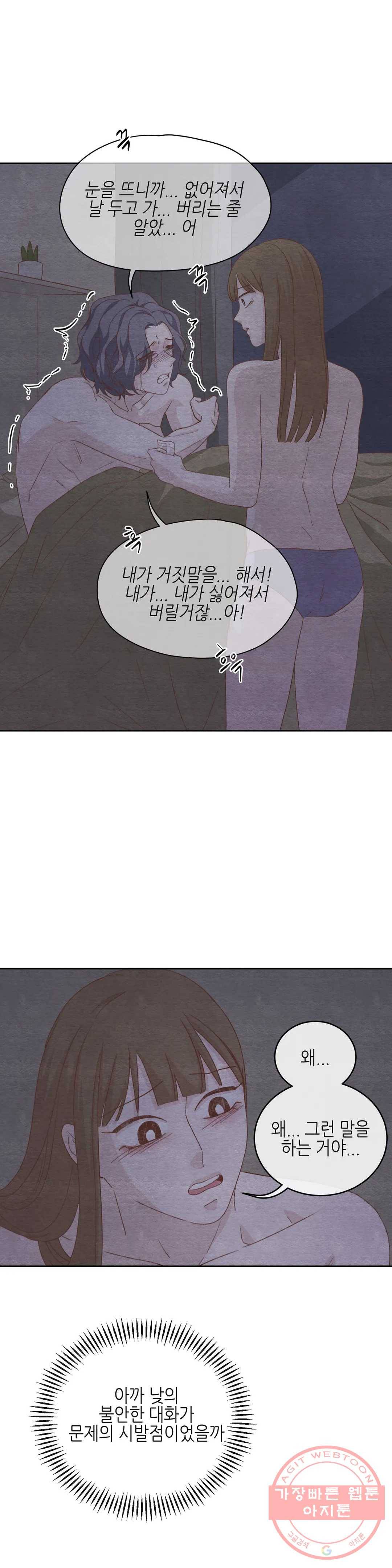 오늘의 섹스는 성공할 수 있을까? 27화 19