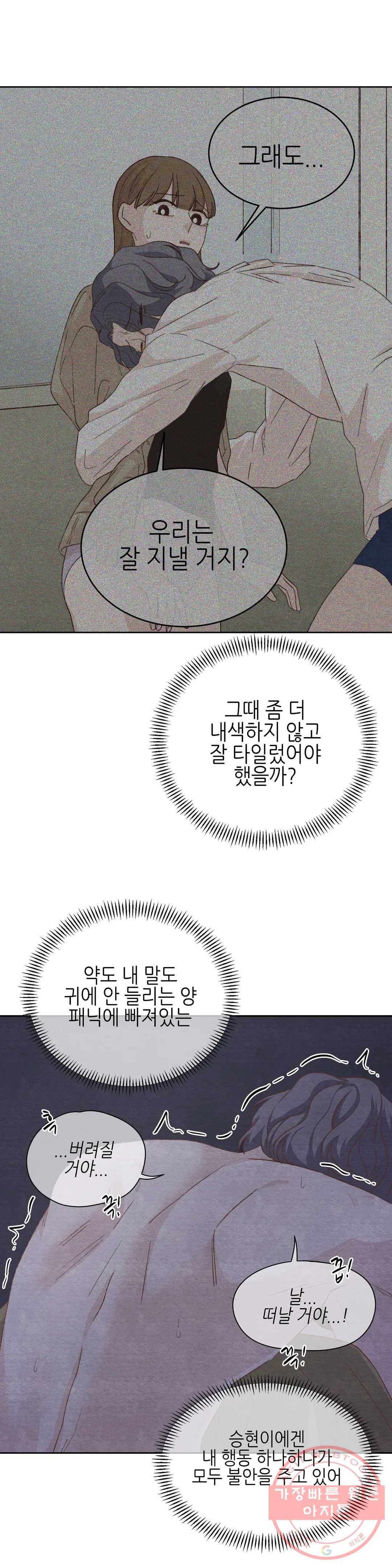 오늘의 섹스는 성공할 수 있을까? 27화 20