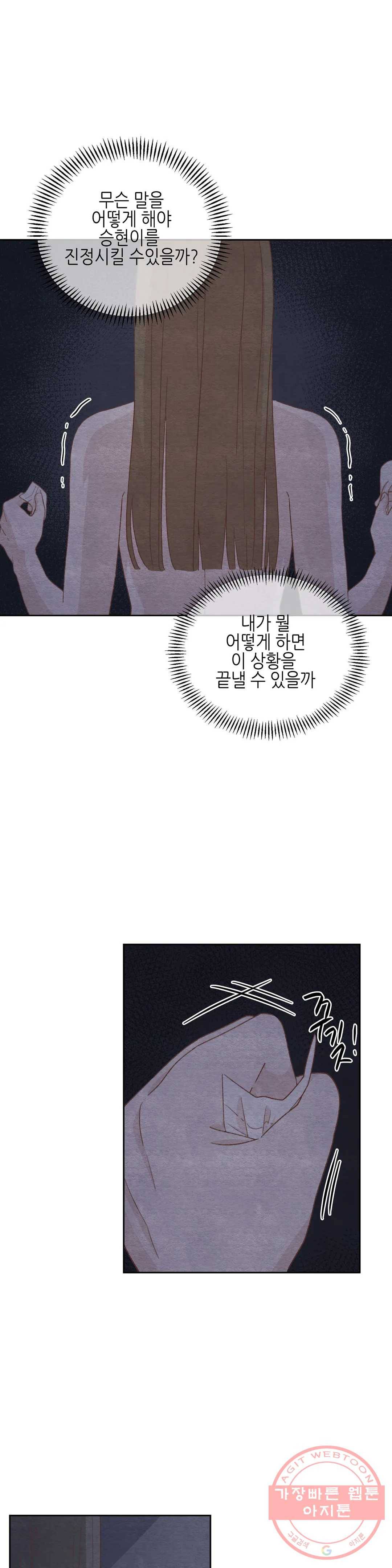 오늘의 섹스는 성공할 수 있을까? 27화 21