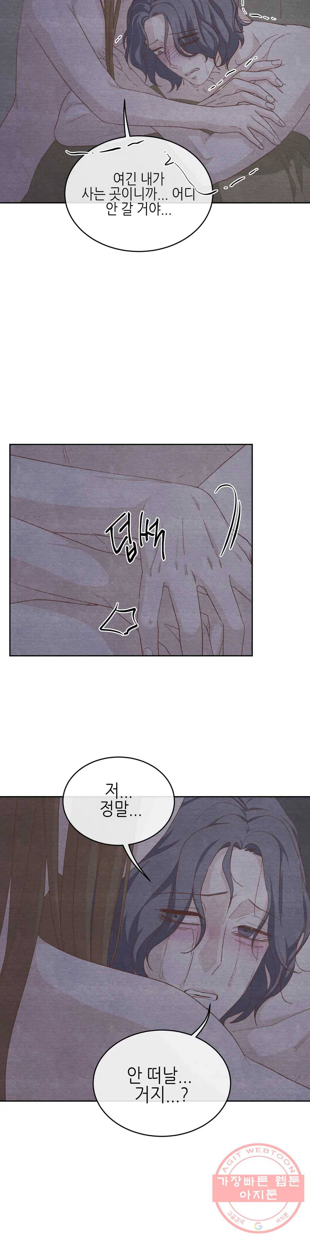 오늘의 섹스는 성공할 수 있을까? 27화 23