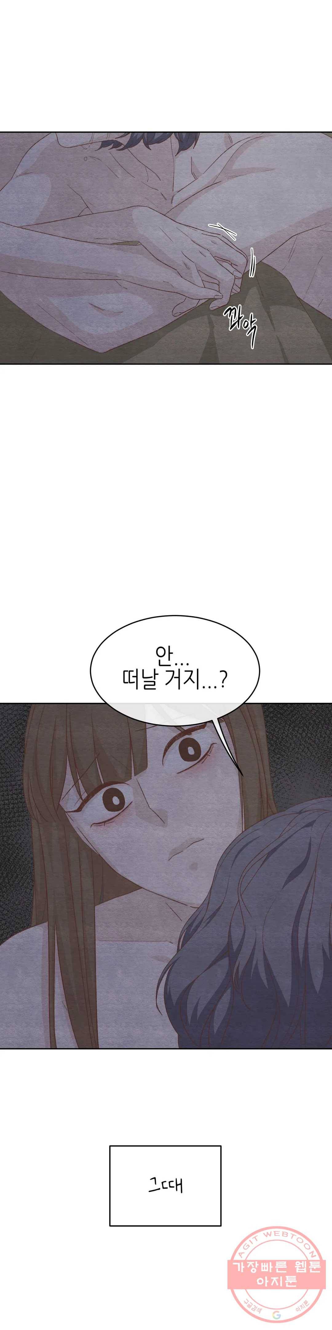 오늘의 섹스는 성공할 수 있을까? 27화 24