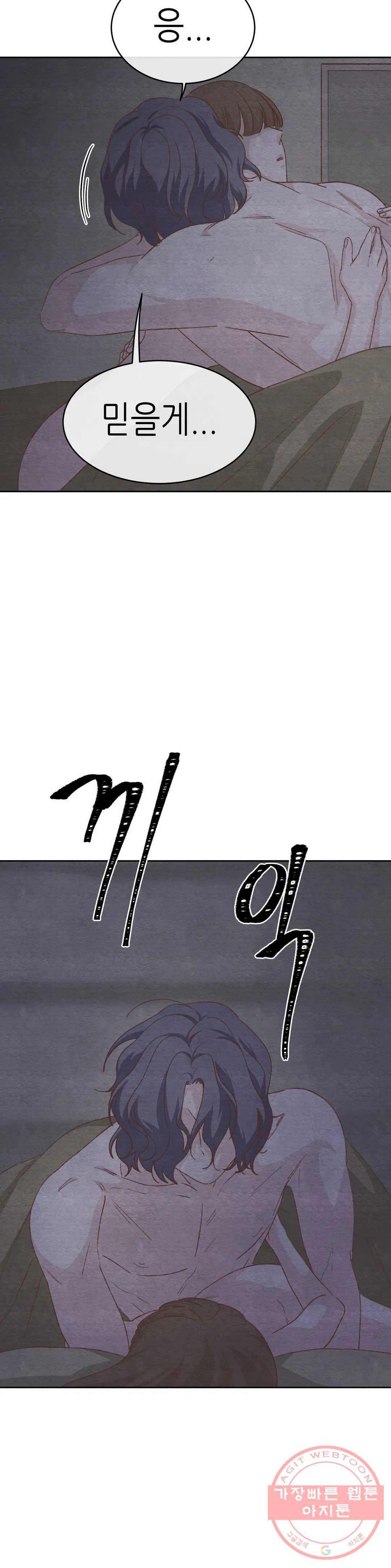 오늘의 섹스는 성공할 수 있을까? 27화 27