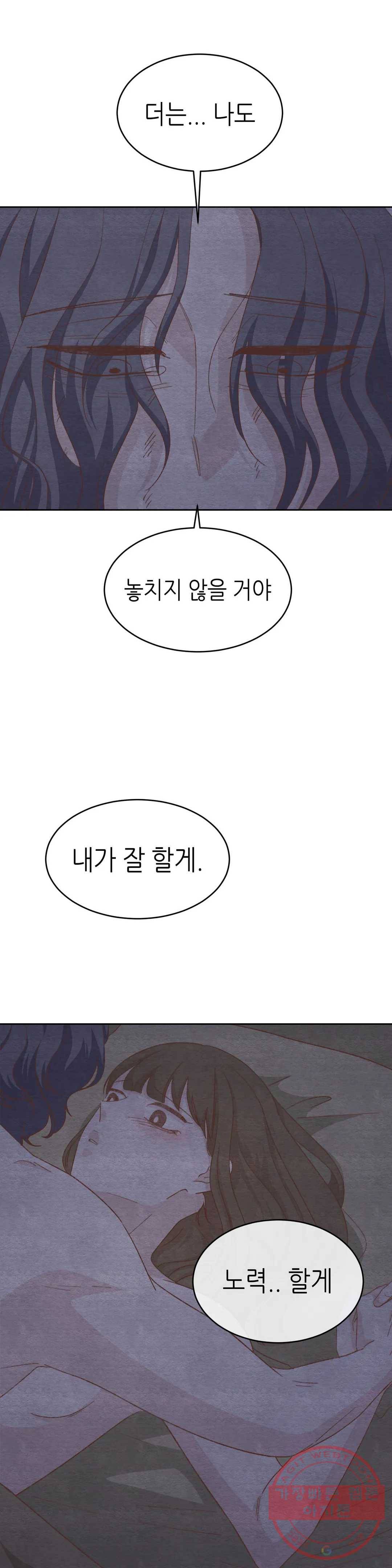 오늘의 섹스는 성공할 수 있을까? 27화 28