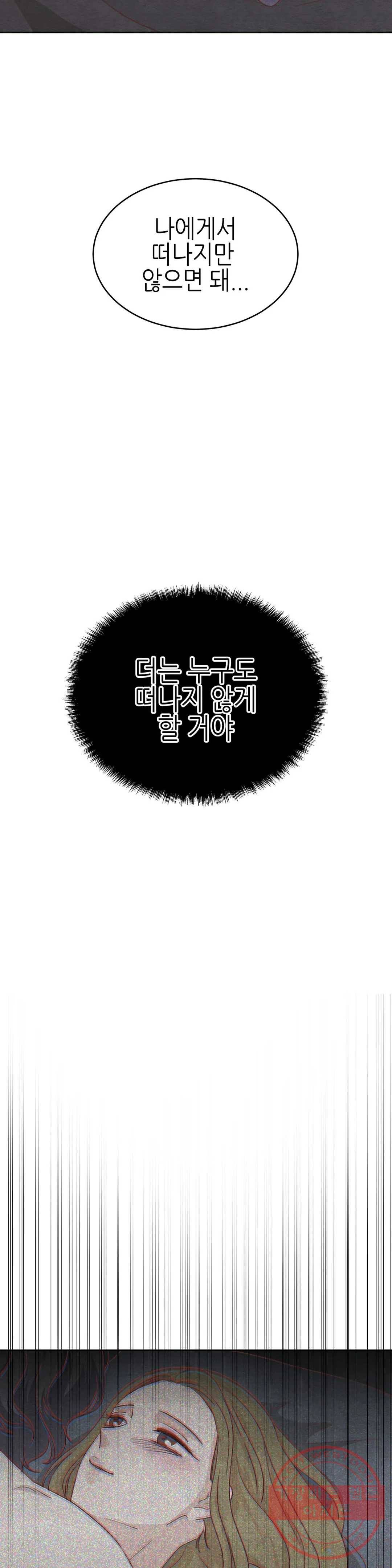 오늘의 섹스는 성공할 수 있을까? 27화 29
