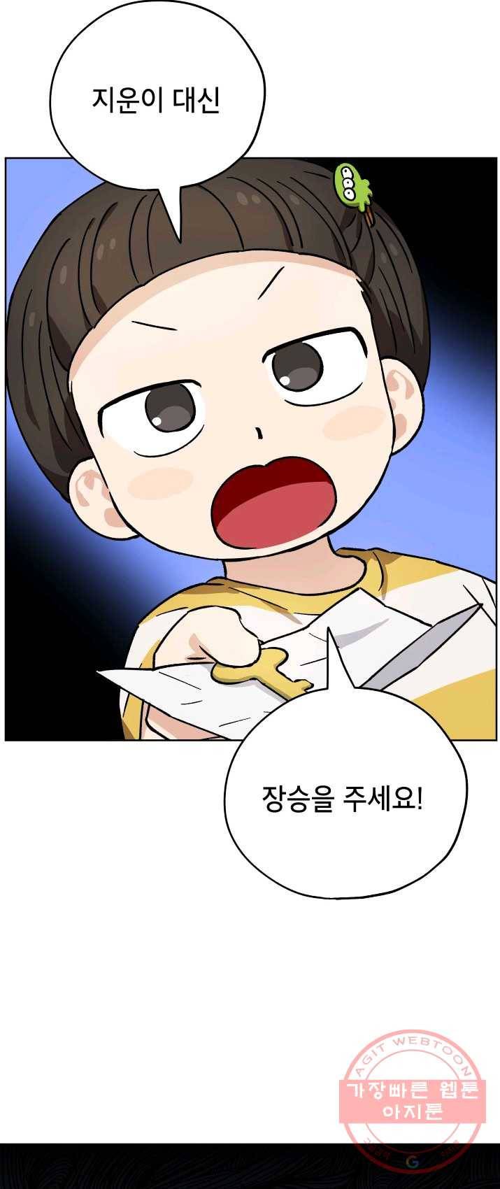 도깨비 아빠 34화 1