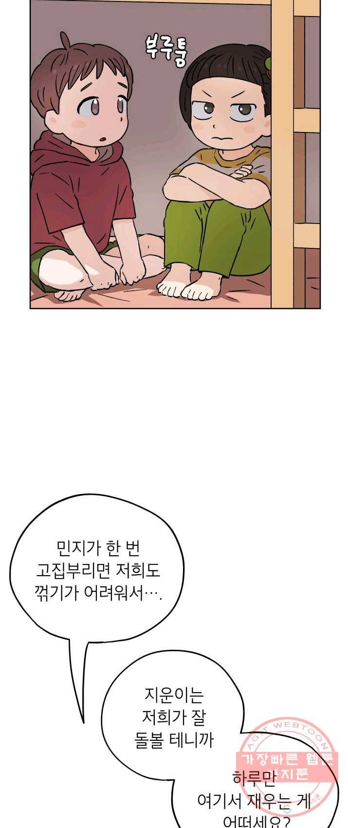도깨비 아빠 34화 4