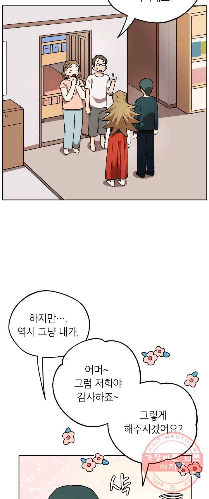 도깨비 아빠 34화 5