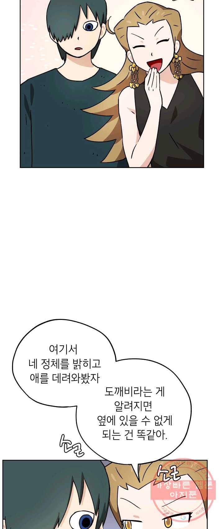 도깨비 아빠 34화 6