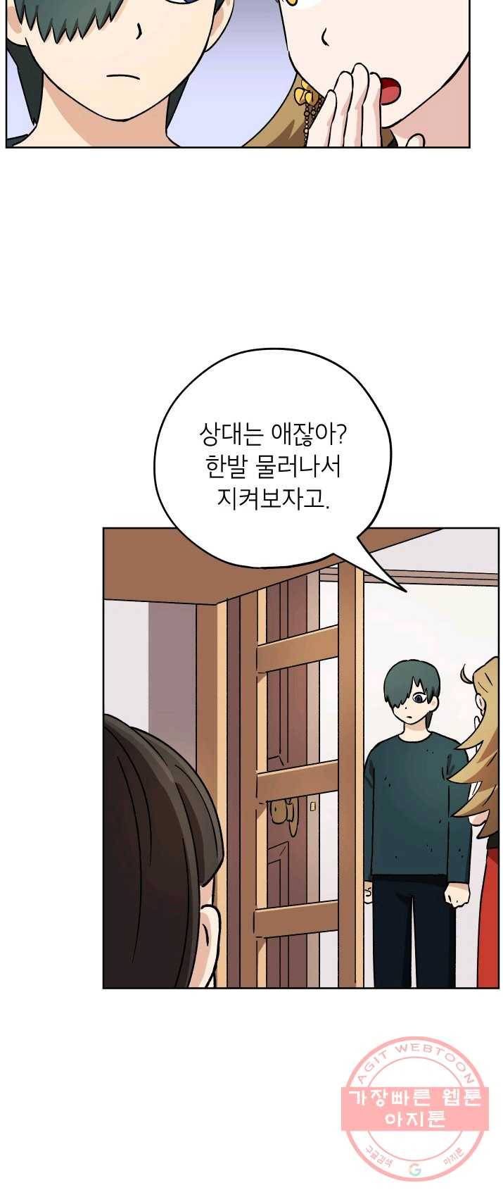 도깨비 아빠 34화 7