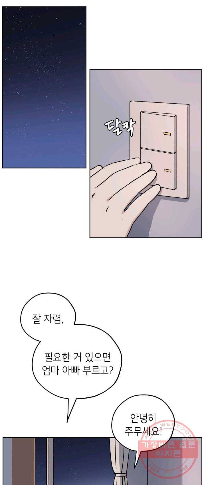 도깨비 아빠 34화 9