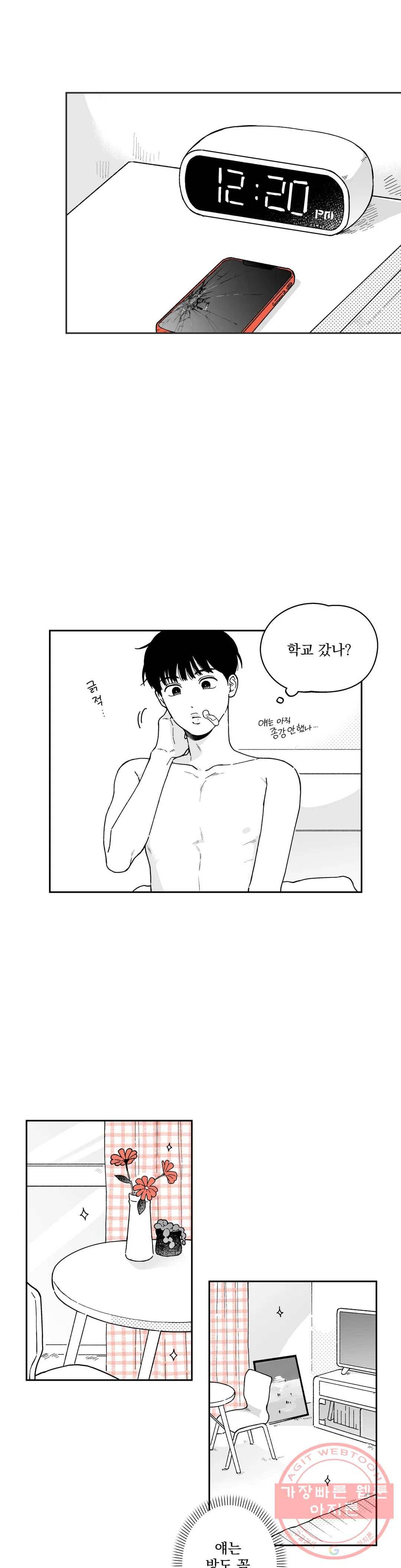 패스, 논패스 11화 당근과 반지 11 3