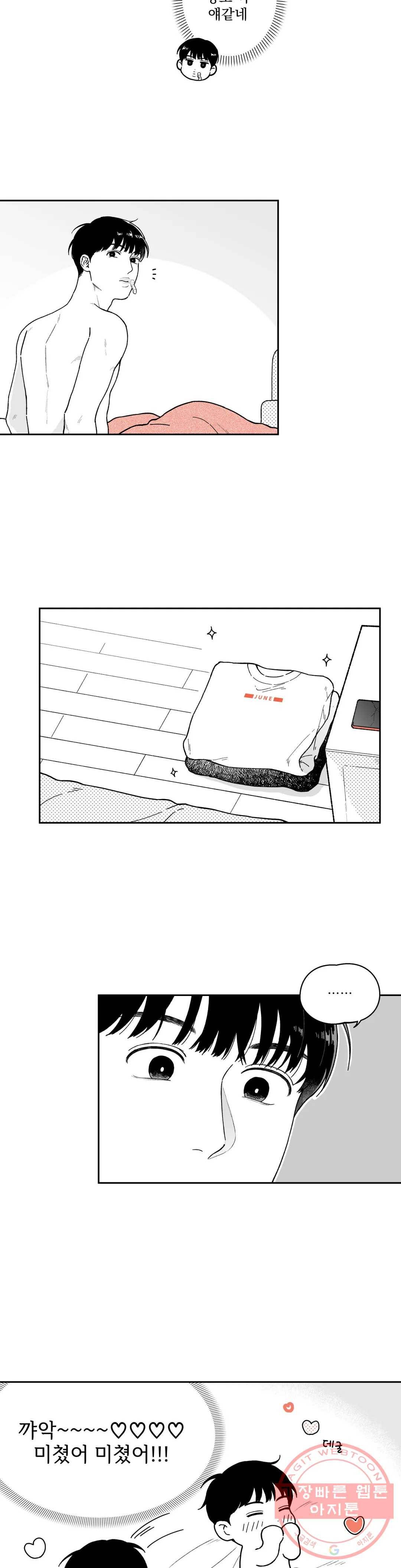 패스, 논패스 11화 당근과 반지 11 4