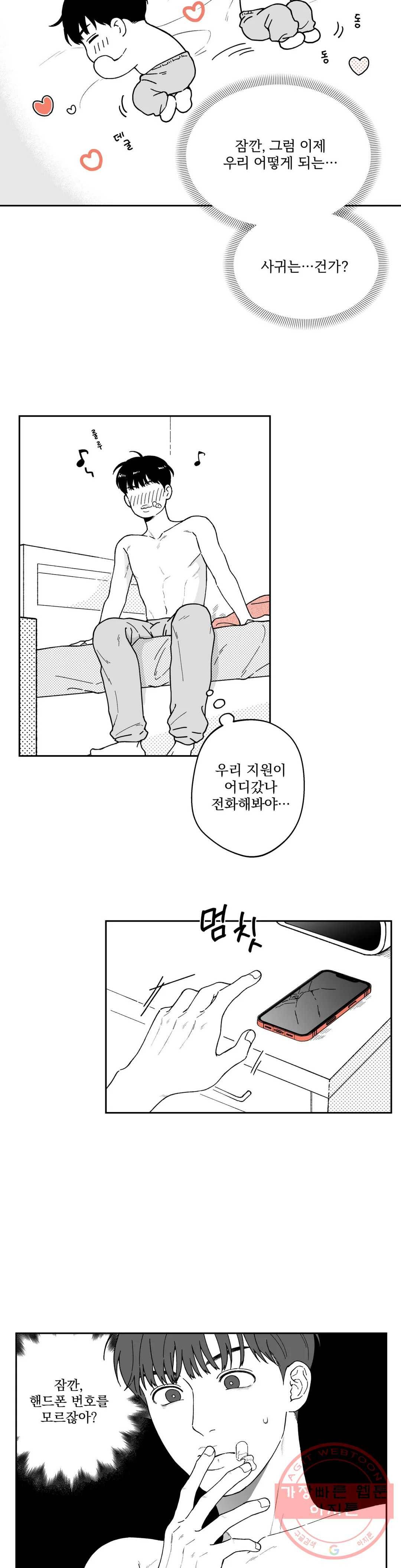 패스, 논패스 11화 당근과 반지 11 5