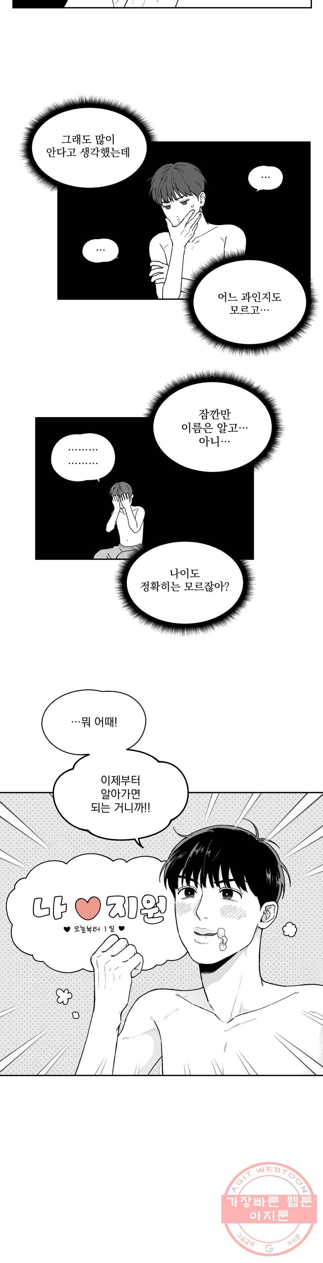 패스, 논패스 11화 당근과 반지 11 6