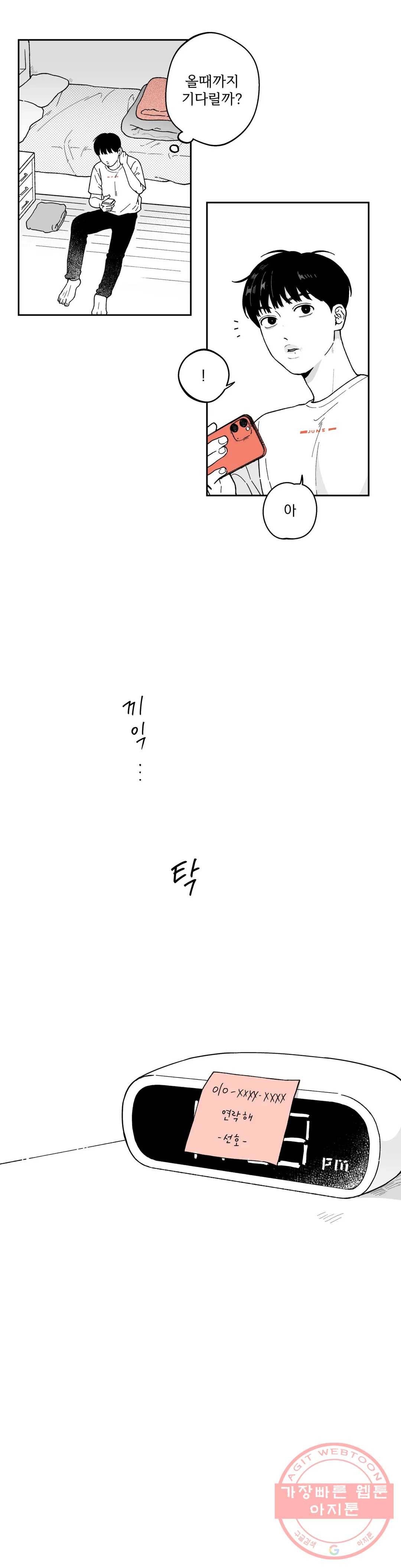 패스, 논패스 11화 당근과 반지 11 7