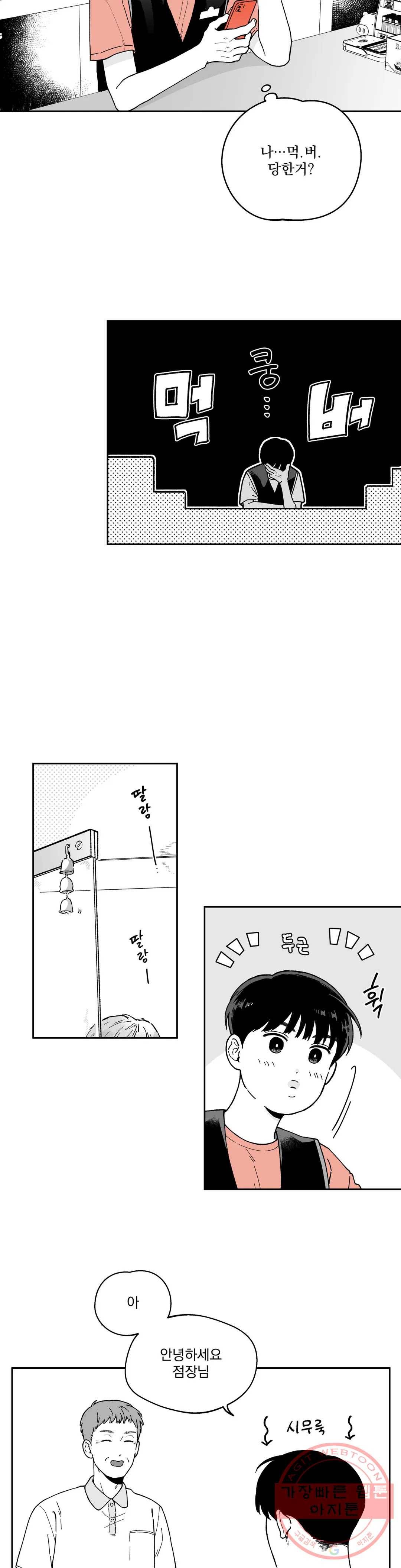 패스, 논패스 11화 당근과 반지 11 9