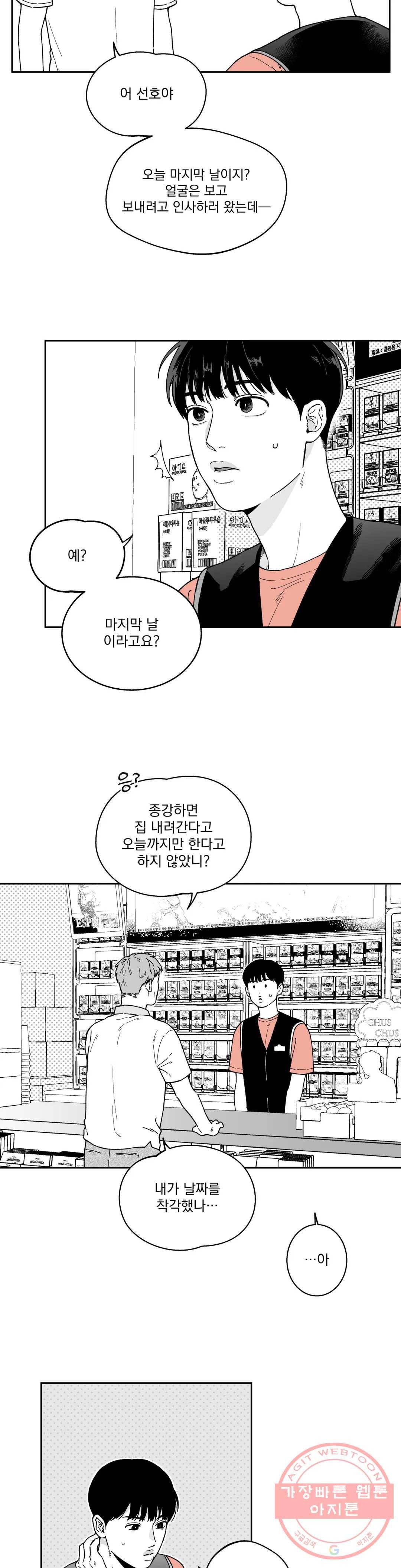 패스, 논패스 11화 당근과 반지 11 10