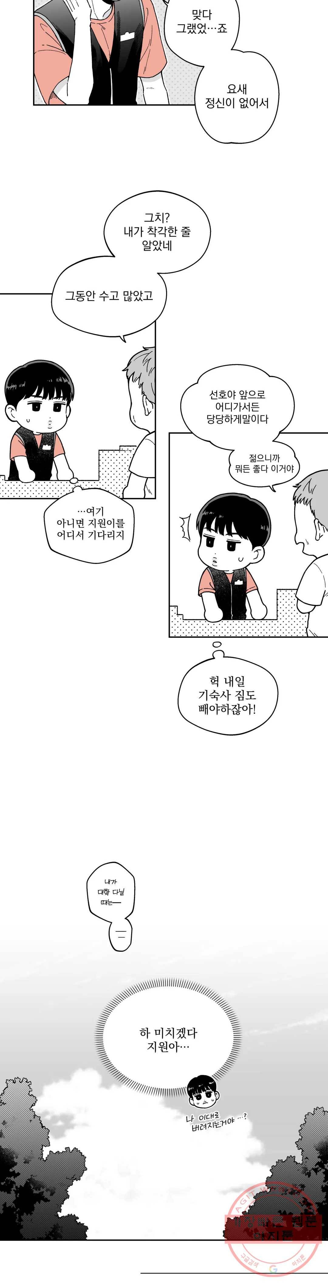 패스, 논패스 11화 당근과 반지 11 11