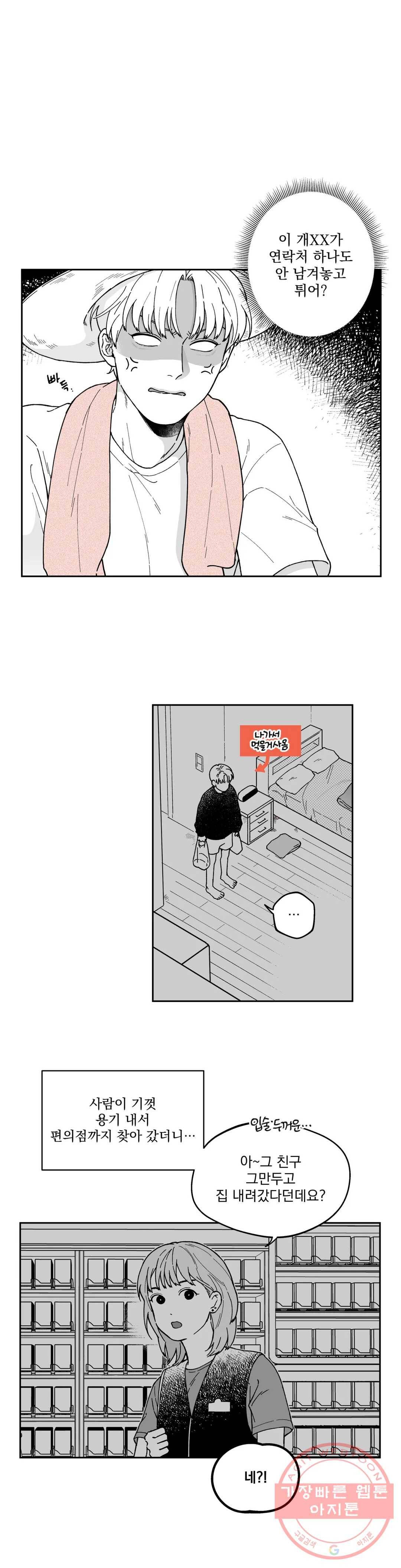 패스, 논패스 11화 당근과 반지 11 13