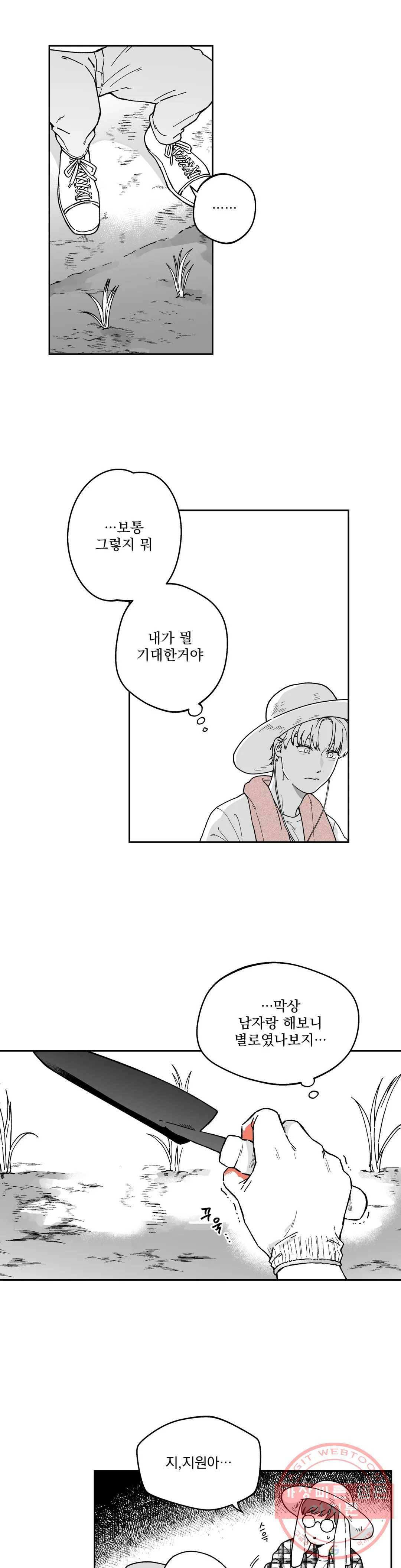 패스, 논패스 11화 당근과 반지 11 14