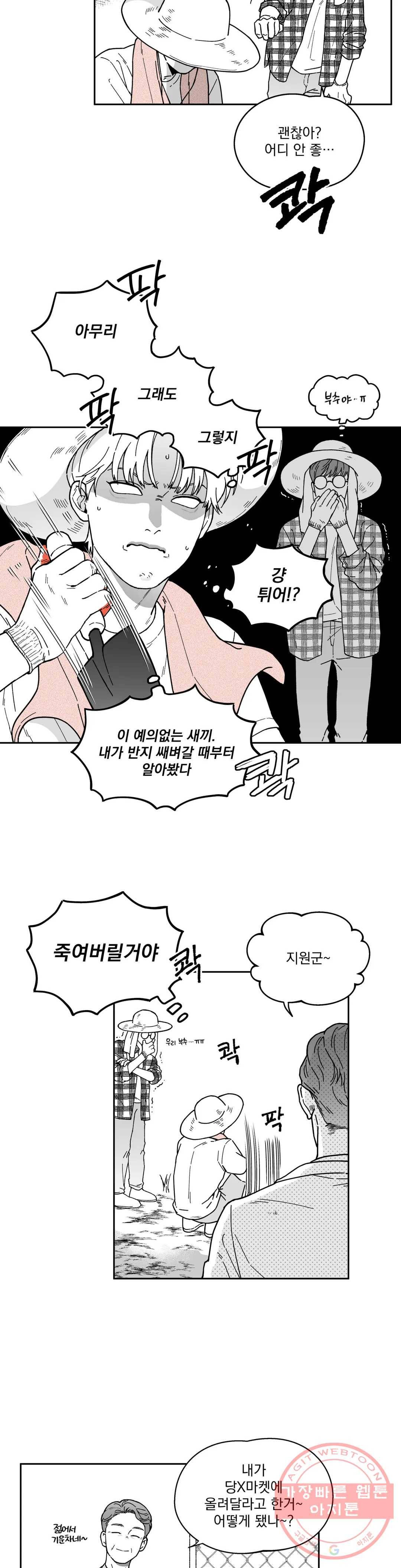 패스, 논패스 11화 당근과 반지 11 15