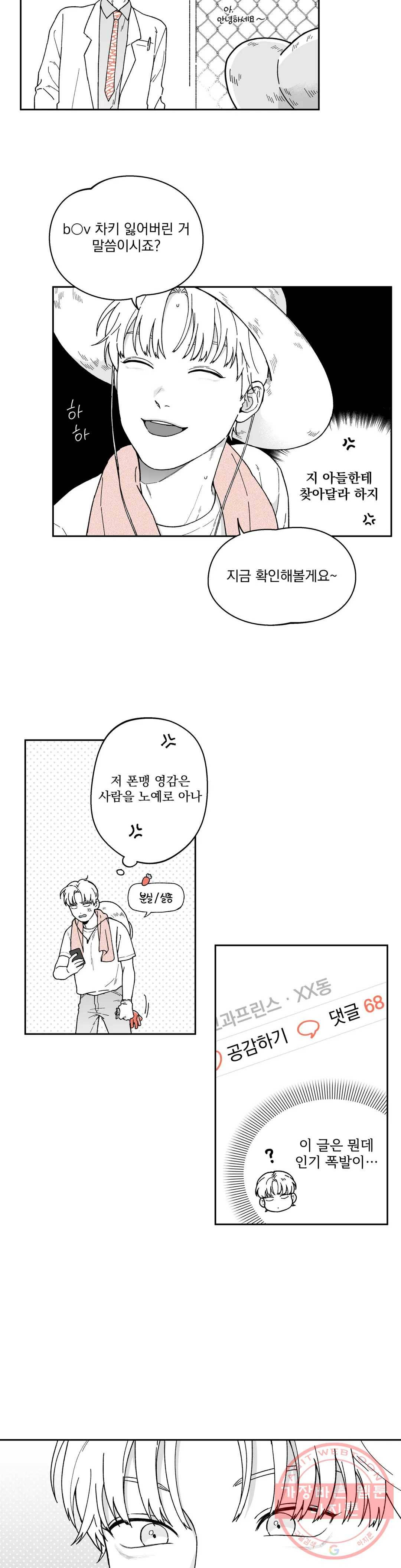 패스, 논패스 11화 당근과 반지 11 16