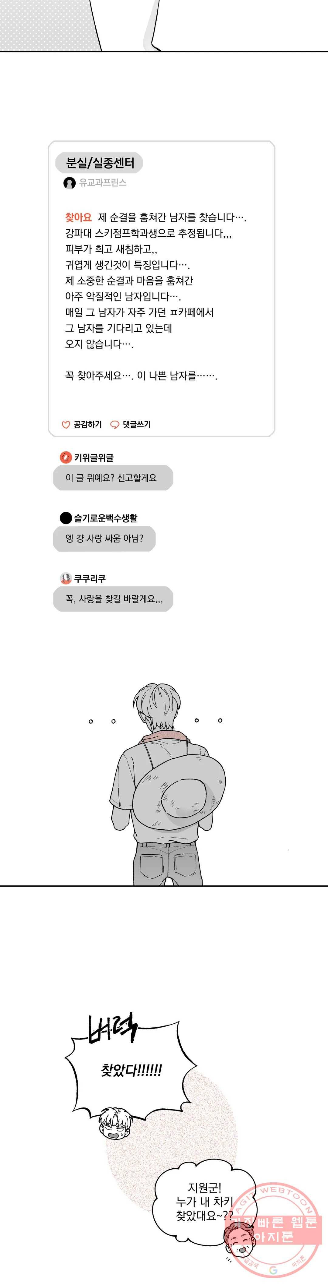 패스, 논패스 11화 당근과 반지 11 17