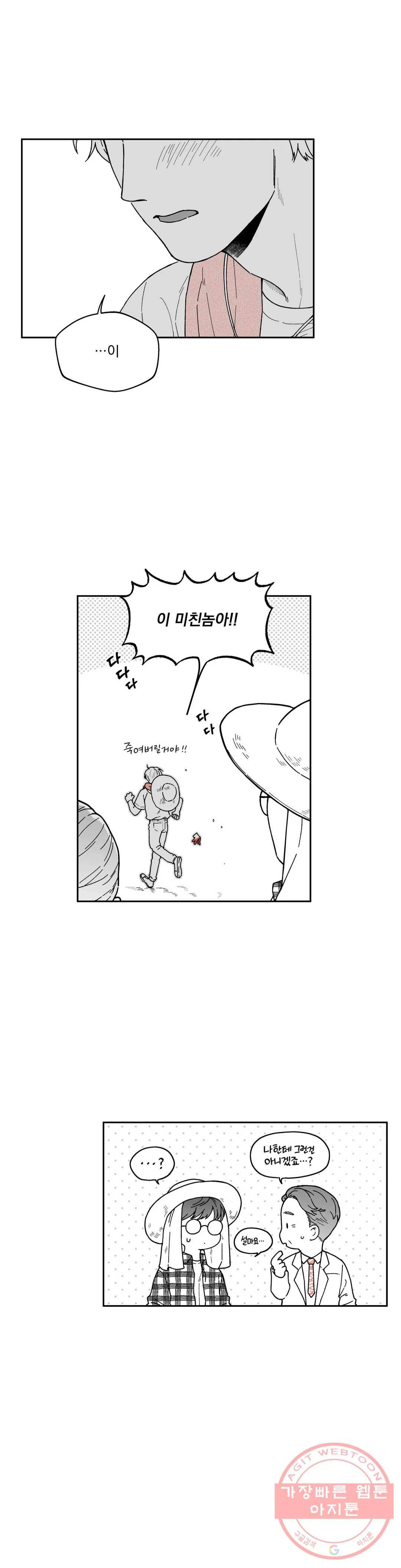 패스, 논패스 11화 당근과 반지 11 18