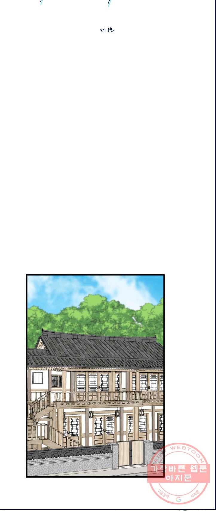 용, 감한 연애 8화 2