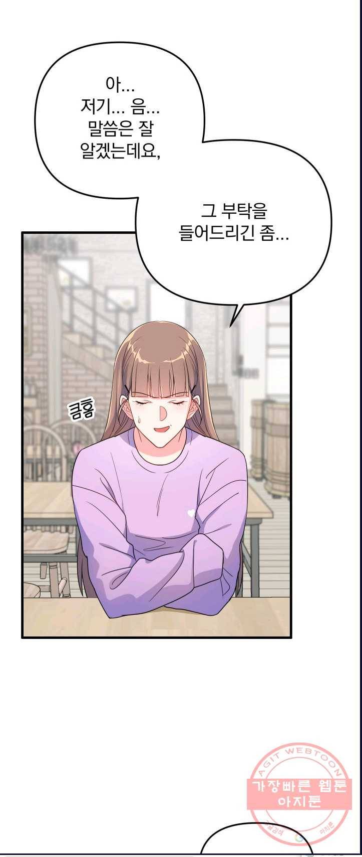용, 감한 연애 8화 4